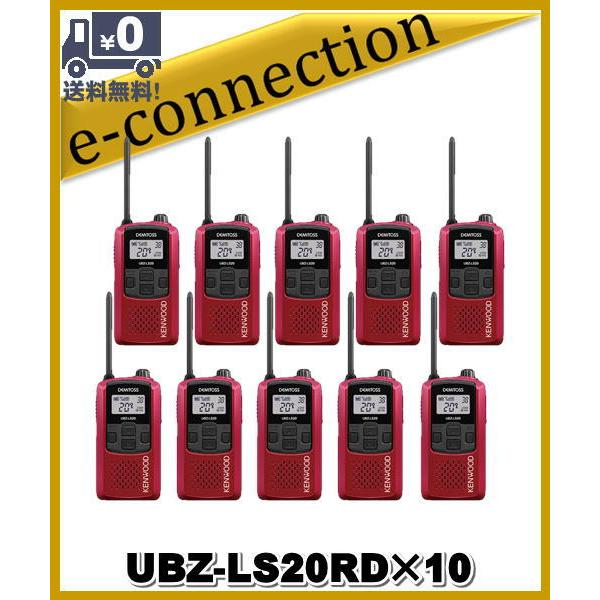 UBZ-LS20RD(UBZLS20RD)×10台 インカム 特定小電力トランシーバー KENWOOD｜e-connection