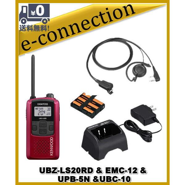 UBZ-LS20RD(UBZLS20RD)& EMC-12 & UPB-5N & UBC-10 インカム 特定小電力トランシーバー KENWOOD｜e-connection