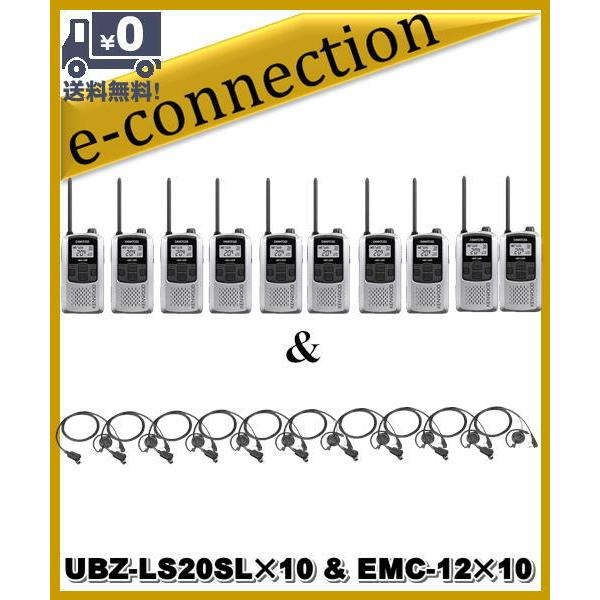 UBZ-LS20SL(UBZLS20SL)×10台 & EMC-12×10 インカム 特定小電力トランシーバー KENWOOD｜e-connection