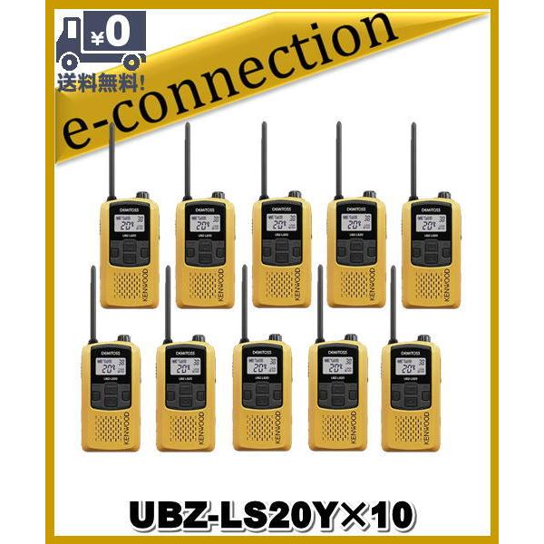UBZ-LS20Y(UBZLS20Y)×10台 インカム 特定小電力トランシーバー KENWOOD｜e-connection