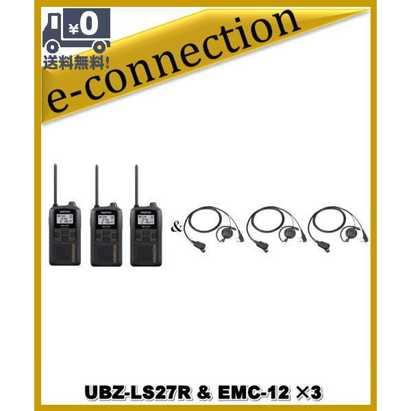 UBZ-LS27R(UBZLS27R)& EMC-12×3set インカム 特定小電力トランシーバー