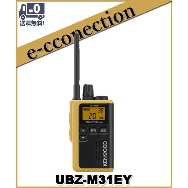 UBZ-M31EY(UBZM31EY) ケンウッド インカム 中継対応 特定小電力