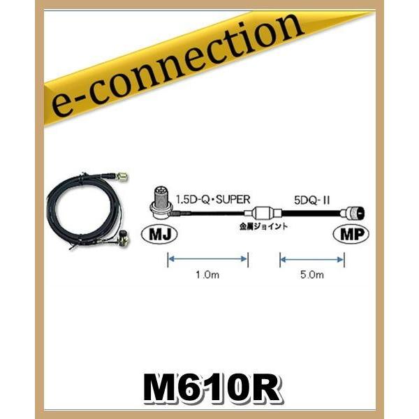 M610R 第一電波工業(ダイヤモンド)車載用ケーブルセット 6mタイプ (1.5D-Q・SUPER＋5DQ-II→1.0m＋5.0m) MLJ-MP アマチュア無線 | 