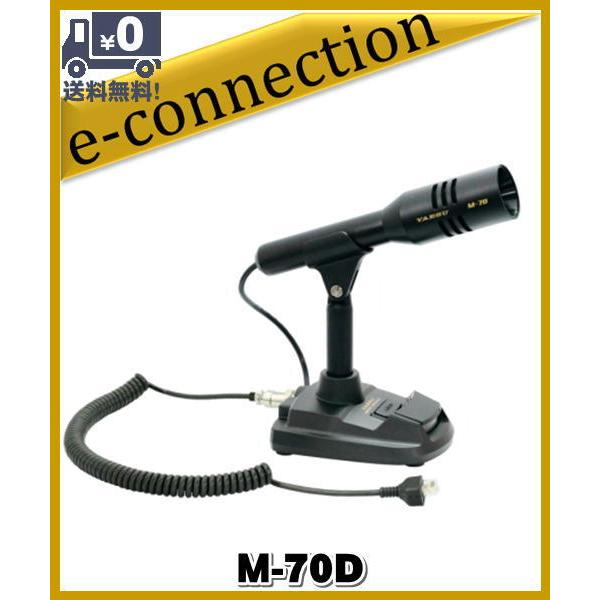 M-70D(M70D) デスクトップマイクロフォン 八重洲無線 YAESU アマチュア無線｜e-connection