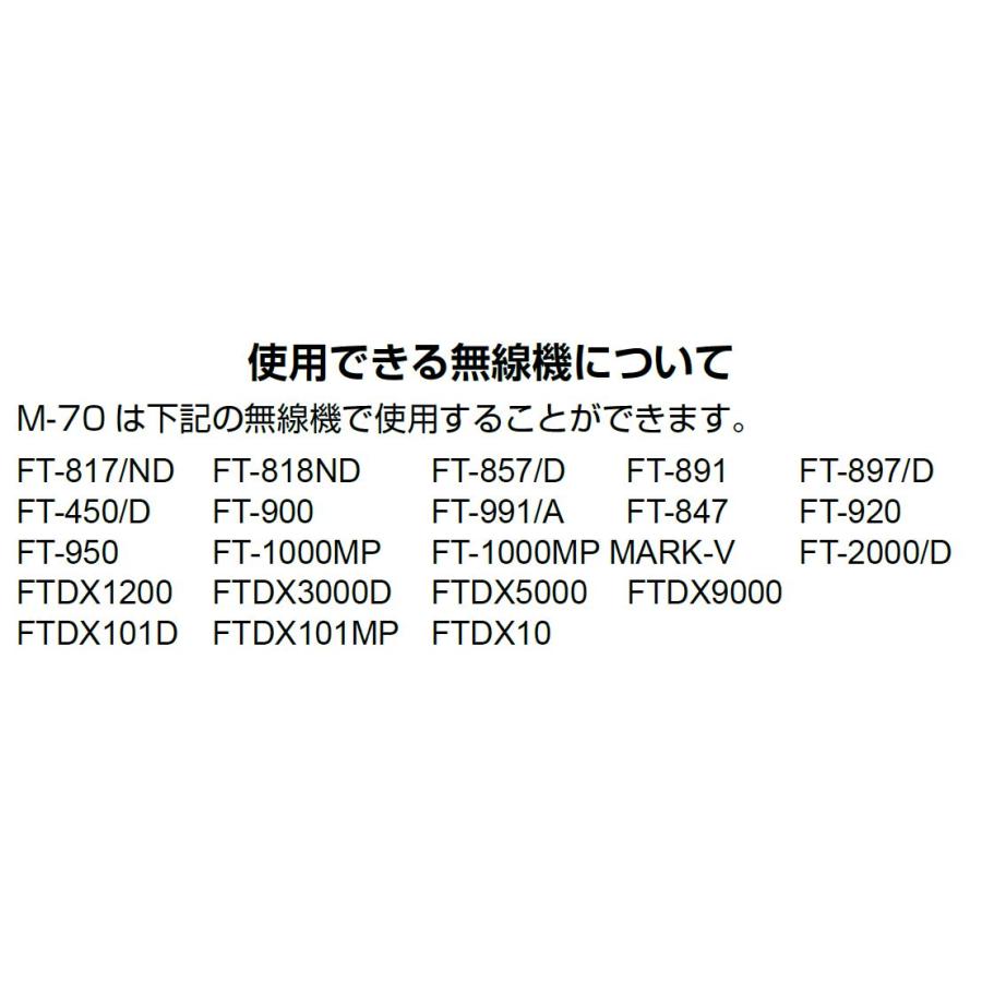 M-70D(M70D) デスクトップマイクロフォン 八重洲無線 YAESU アマチュア無線｜e-connection｜05