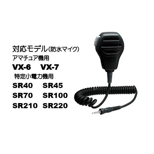 MH-73A4B(MH73A4B) YAESU 八重洲無線 防水スピーカーマイク VX-7 VX-6