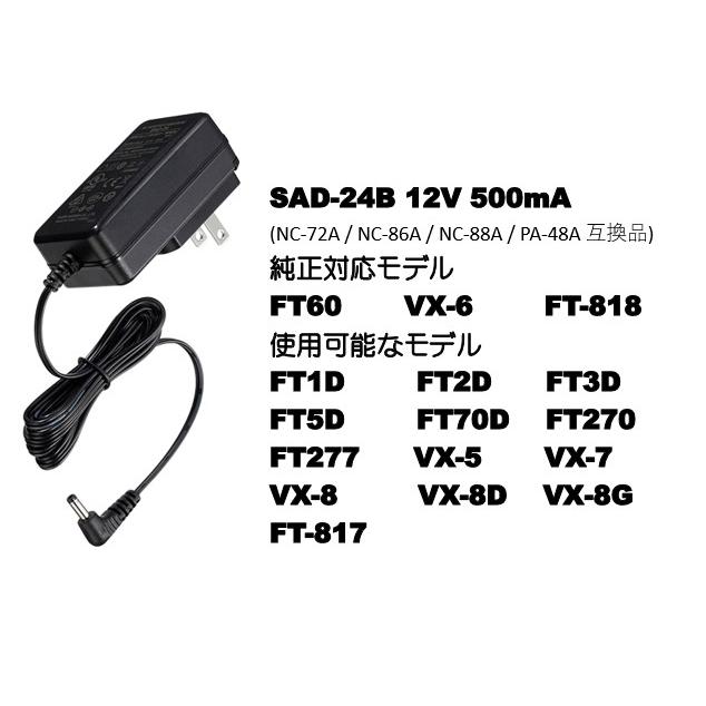 SAD-24B(SAD24B) PA48Aの後継 八重洲無線 専用充電器 アマチュア無線