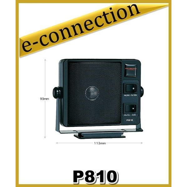 P810(P810) 第一電波工業(ダイヤモンド) 外部スピーカー｜e-connection
