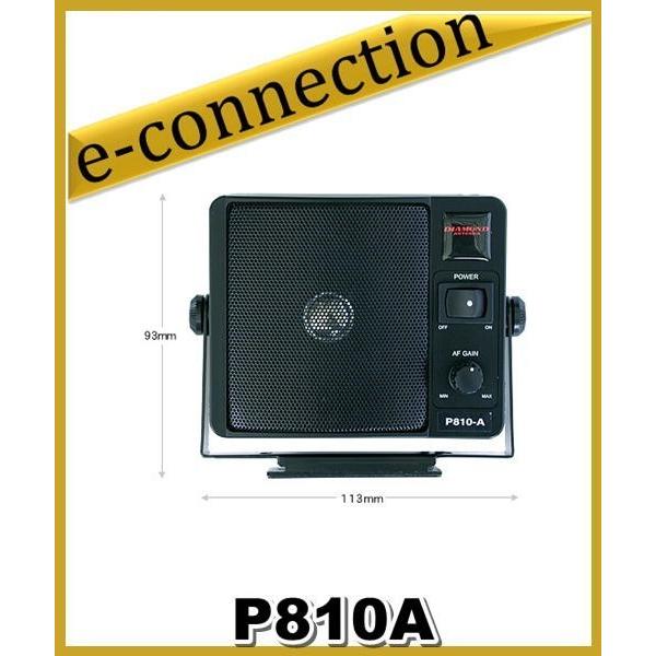 P-810A(P810A)  第一電波工業(ダイヤモンド) アンプ内蔵外部スピーカー 12V仕様 アマチュア無線 | 