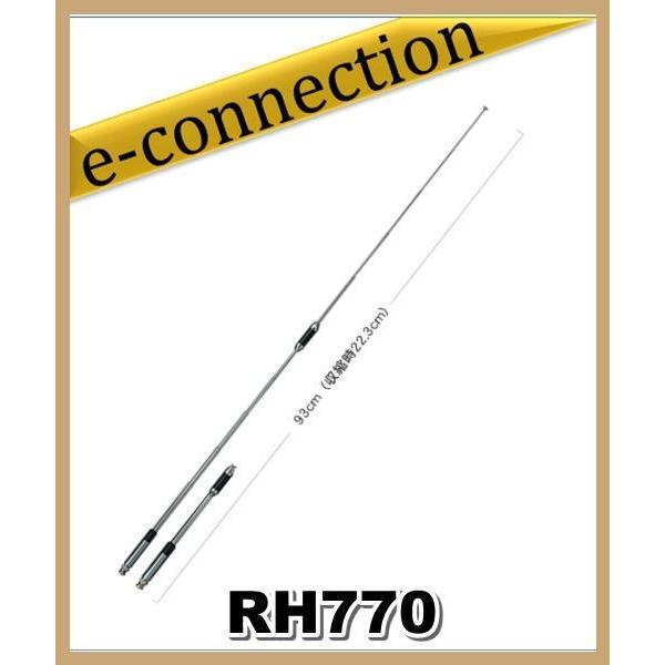 RH770(RH-770) 第一電波工業(ダイヤモンド)  アンテナ アマチュア無線 | 