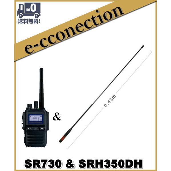 【増波対応】SR730(SR-730) & SRH350DH スタンダードホライズン STANDARD HORIZON デジタル登録局｜e-connection