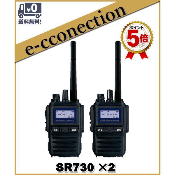 増波対応】SR730(SR-730)×2台セット スタンダードホライズン STANDARD  