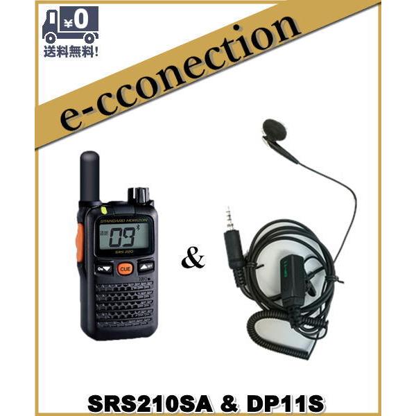 SRS210SA(SRS-210SA) & DP11S 交互/中継対応 特定小電力トランシーバー  スタンダードホライズン STANDARD HORIZON｜e-connection