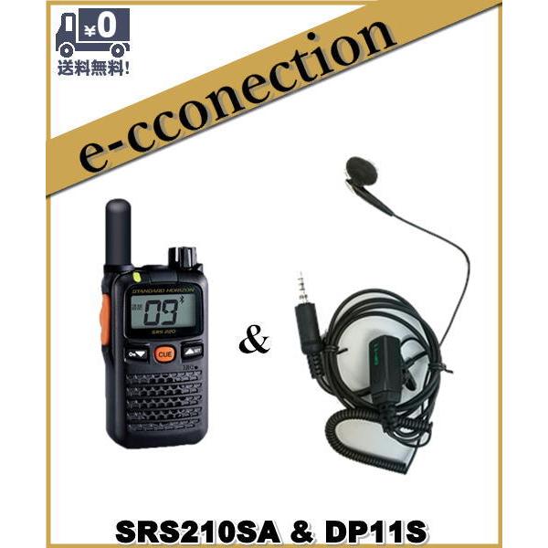 SRS210SA(SRS-210SA) & DP11S 交互/中継対応 特定小電力トランシーバー YAESU 八重洲無線