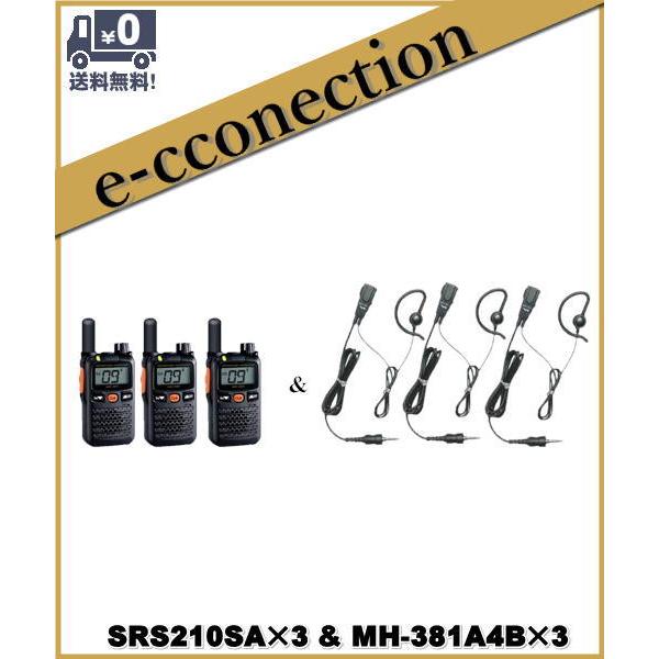 SRS210SA(SRS-210SA) & MH-381A4B×3set 交互/中継対応 特定小電力トランシーバー YAESU 八重洲無線