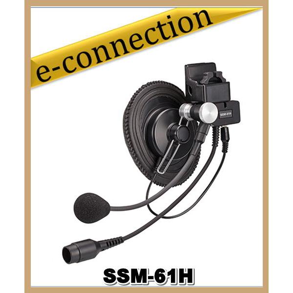 SSM61H(SSM-61H) 工事用ヘルメット用ヘッドセット スタンダードホライズン STANDARD HORIZON｜e-connection