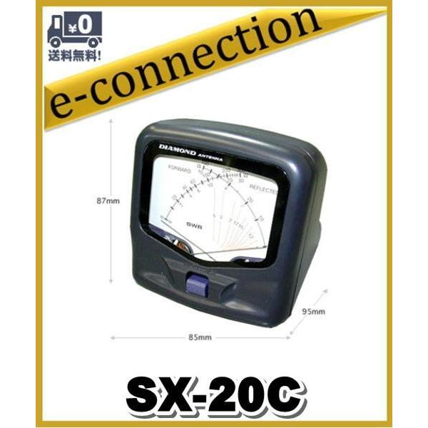 SX-20C(SX20C) 第一電波工業(ダイヤモンド) 3.5〜30MHz/50〜54MHz/130〜150MHz｜e-connection