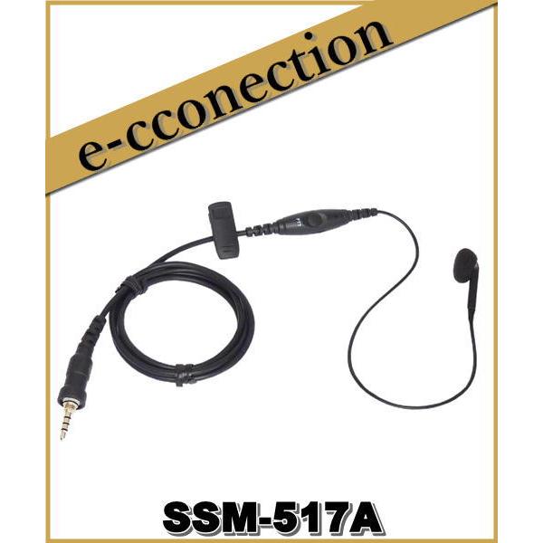 SSM-517A(SSM517A) 超小型イヤーピースマイク YAESU 八重洲無線 VX-6 VX-7｜e-connection
