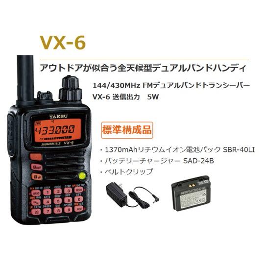 受信機 YAESU VX-6 YAESU, VX-6R, Transceivers HT Tri-Band 2m-1.25m