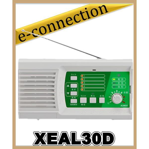 XEAL30D(XEAL-30D) デジタル簡易無線戸別受信機 レシーバー兼特定小電力無線トランシーバー  ALINCO アルインコ