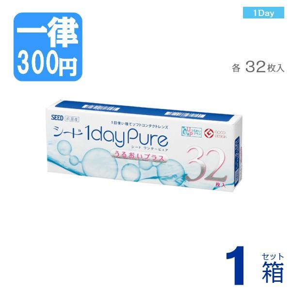 まとめ買いがお得 送料一律300円 最安値 挑戦中 Seed ワンデー ピュア うるおい プラス 32枚 1箱 1日 使い捨て シード ポスト投函 Fb 1dpure X1 E Contact 通販 Yahoo ショッピング