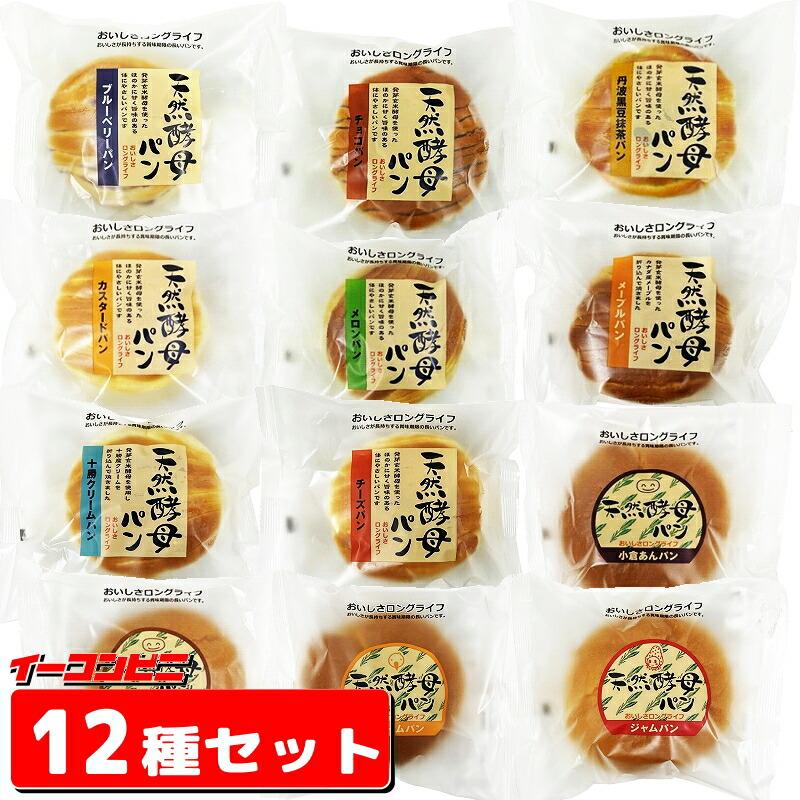 食彩館　天然酵母パン　12種類セット『送料無料(沖縄・離島除く)』｜e-convini