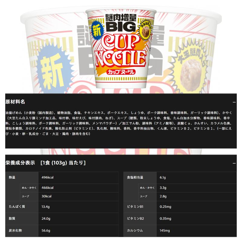 カップヌードル 日清 BIG（ビッグ） 4種各3個セット （計12個） 大盛