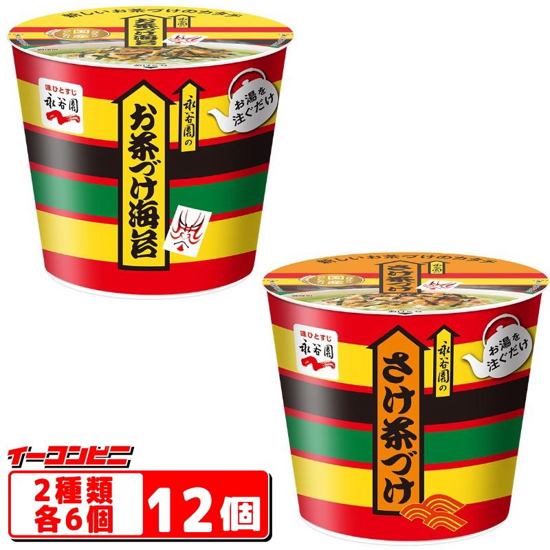 永谷園 カップお茶づけ海苔 / カップさけ茶づけ フリーズドライ 2種各6