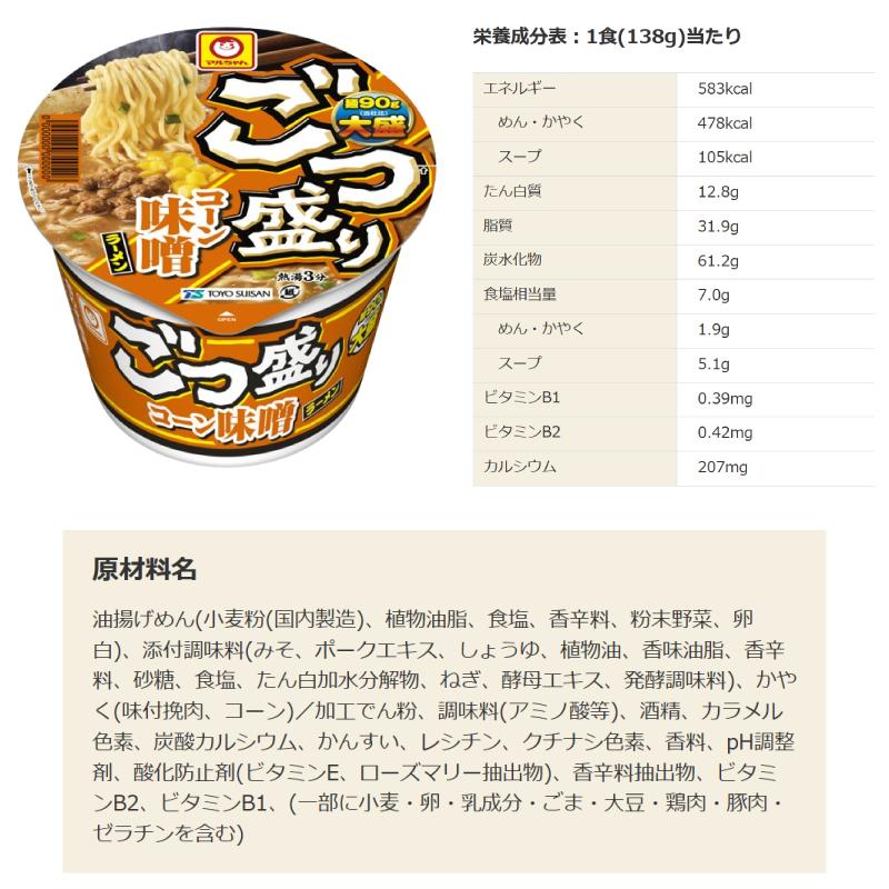 ごつ盛り マルちゃん カップラーメン 6種各2個セット (計12個) 大盛り