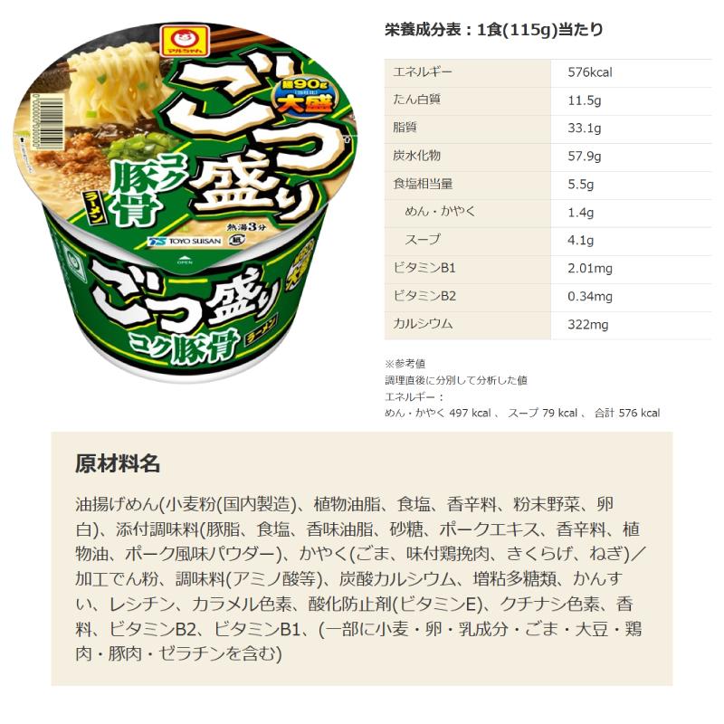 ごつ盛り マルちゃん カップラーメン 6種各2個セット (計12個) 大盛り