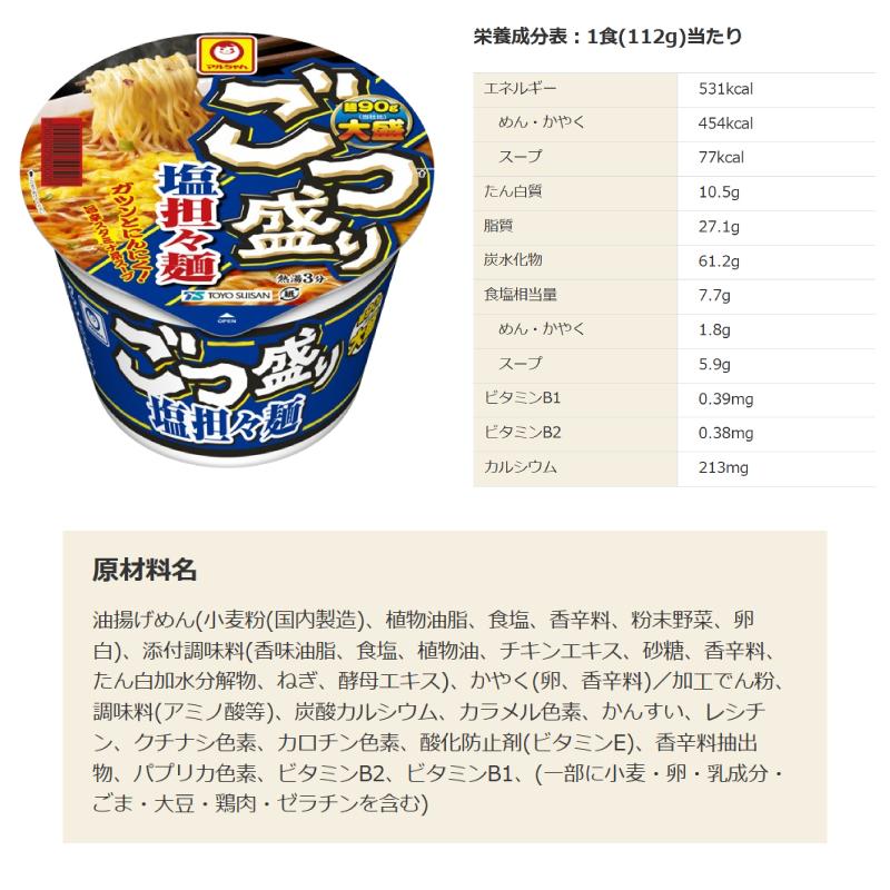 ごつ盛り マルちゃん カップラーメン 6種各2個セット (計12個) 大盛り