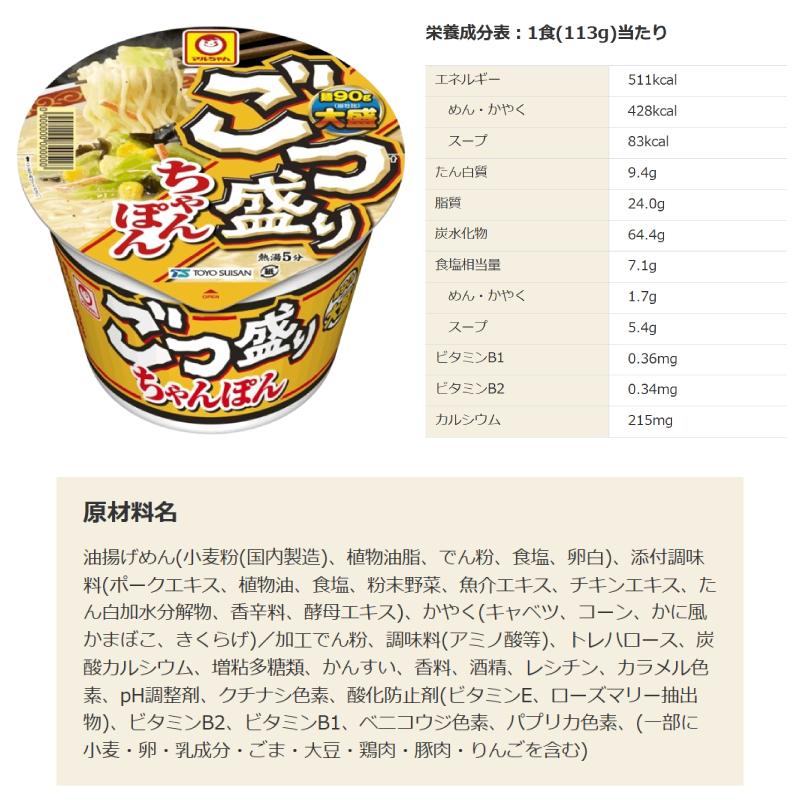 ごつ盛り マルちゃん カップラーメン 6種各2個セット (計12個) 大盛り
