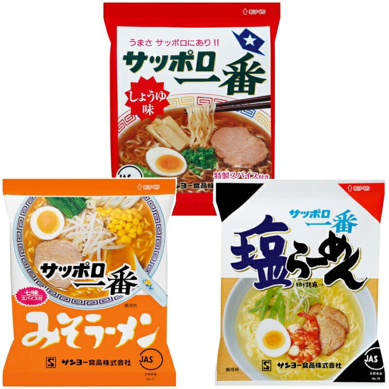 サッポロ一番 袋ラーメン3種類各10食セット(しょうゆ10食・みそ サッポロ一番 袋ラーメン3種類各10食セット(しょうゆ10食・みそ
