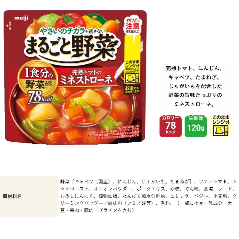 まるごと野菜 明治 スープ 200g 3種各4袋セット (計12袋) 袋の まるごと野菜 明治 スープ 200g 3種各4袋セット (計12袋) 袋の