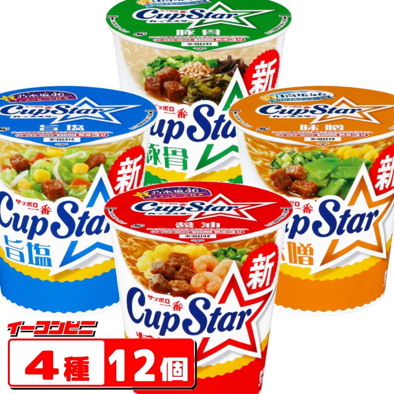 サッポロ一番 Cup Star(カップスター) 4種各3個セット(計12個) 『送料無料(沖縄・離島除く)』 カップ麺 :0420031000594-ha001:イーコンビニ - 通販 - Yahoo!ショッピング サッポロ一番 Cup Star(カップスター) 4種各3個セット(計12個) 『送料無料(沖縄・離島除く)』 カップ麺 :0420031000594-ha001:イーコンビニ - 通販 - Yahoo!ショッピング
