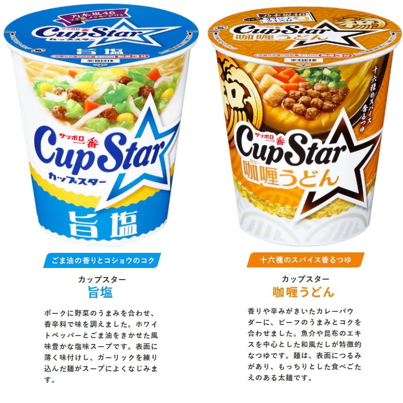 サッポロ一番 Cup Star(カップスター) 4種各3個セット(計12個) 『送料無料(沖縄・離島除く)』 カップ麺 :0420031000594-ha001:イーコンビニ - 通販 - Yahoo!ショッピング サッポロ一番 Cup Star(カップスター) 4種各3個セット(計12個) 『送料無料(沖縄・離島除く)』 カップ麺 :0420031000594-ha001:イーコンビニ - 通販 - Yahoo!ショッピング