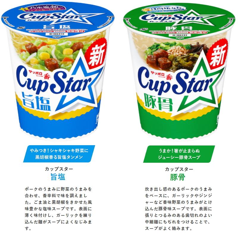 サッポロ一番　Cup Star(カップスター)　4種各3個セット(計12個)　醤油／味噌／旨塩／豚骨『送料無料(沖縄・離島除く)』｜e-convini｜03