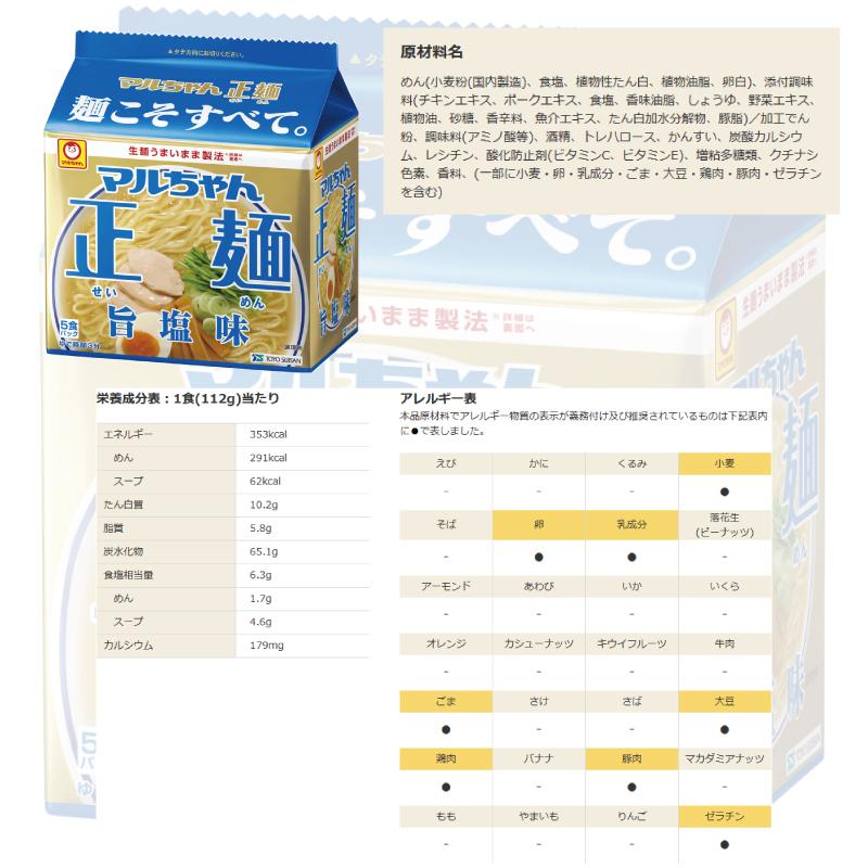 マルちゃん正麺 袋めん 5食パック 醤油／味噌／旨塩 3種各2袋セット