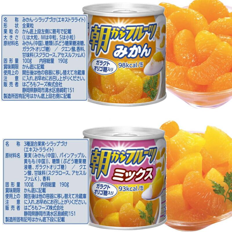 はごろもフーズ 朝からフルーツ 缶詰 190g 組み合わせ選べる 12個