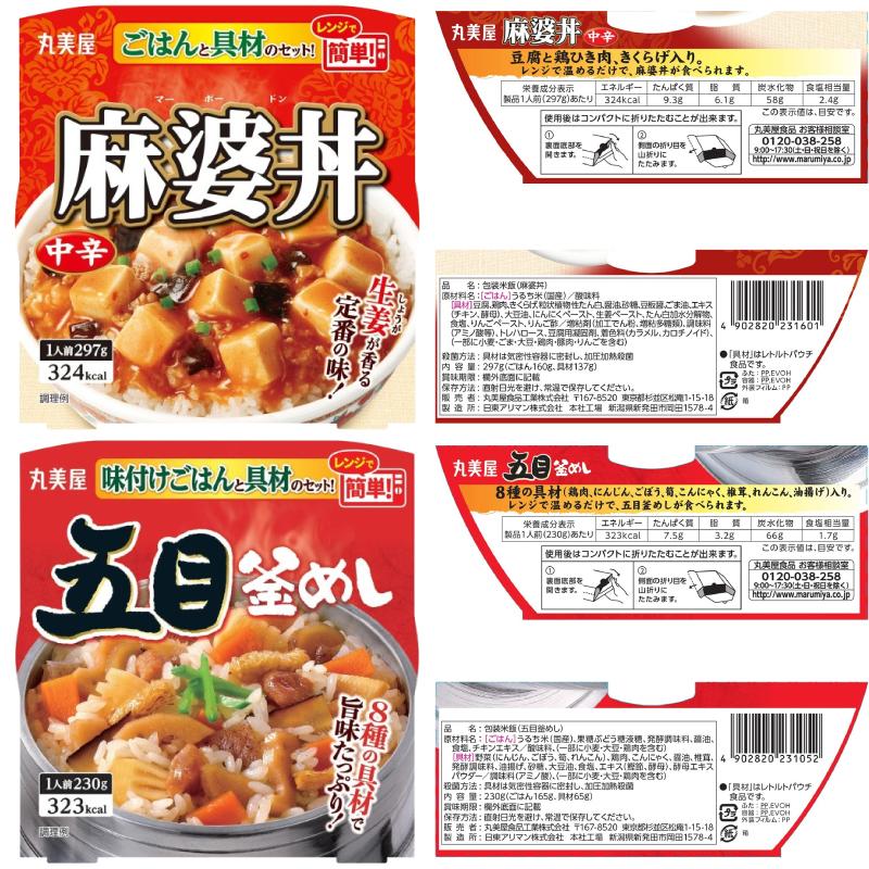 丸美屋 レンジで簡単！ごはん付きシリーズ 組み合わせ選べる12個