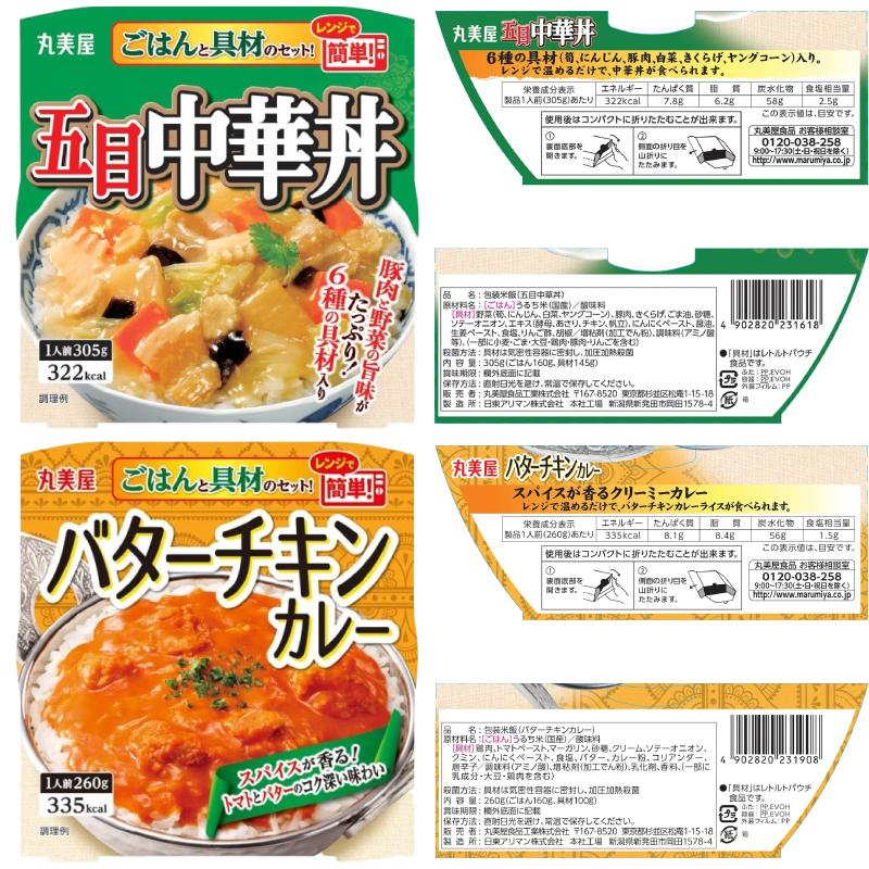 丸美屋 レンジで簡単！ごはん付きシリーズ 組み合わせ選べる12個