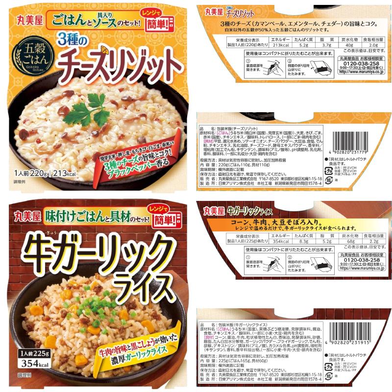丸美屋 レンジで簡単！ごはん付きシリーズ 組み合わせ選べる12個