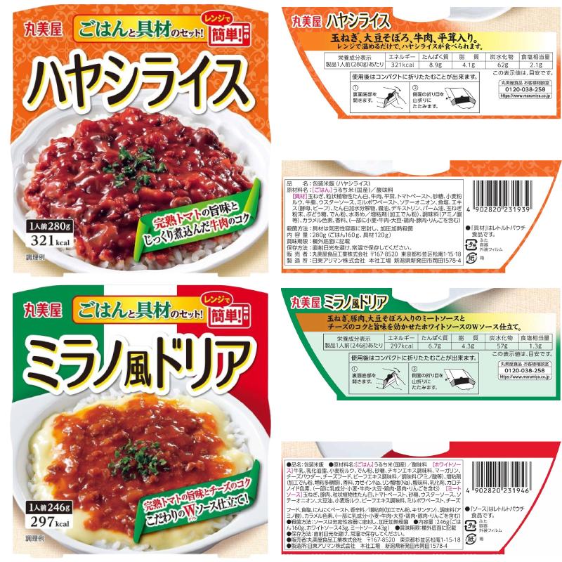 丸美屋 レンジで簡単！ごはん付きシリーズ 組み合わせ選べる12個