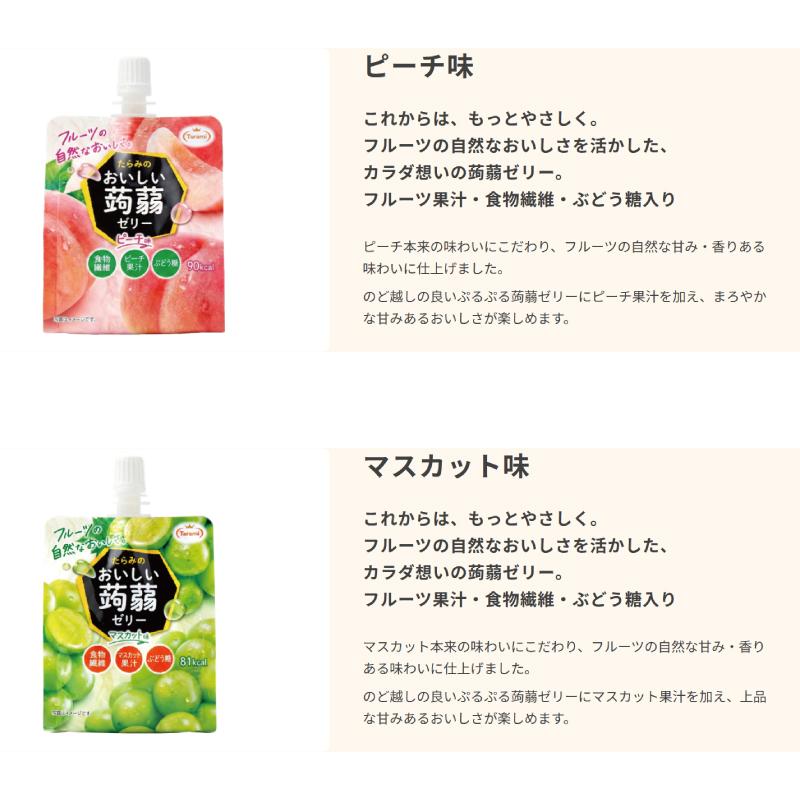 たらみ おいしい蒟蒻ゼリー 150g 組み合わせ選べる30個 ヘルシー | おいしい蒟蒻ゼリー | 03