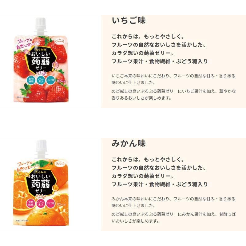 たらみ おいしい蒟蒻ゼリー 150g 組み合わせ選べる30個 ヘルシー | おいしい蒟蒻ゼリー | 04