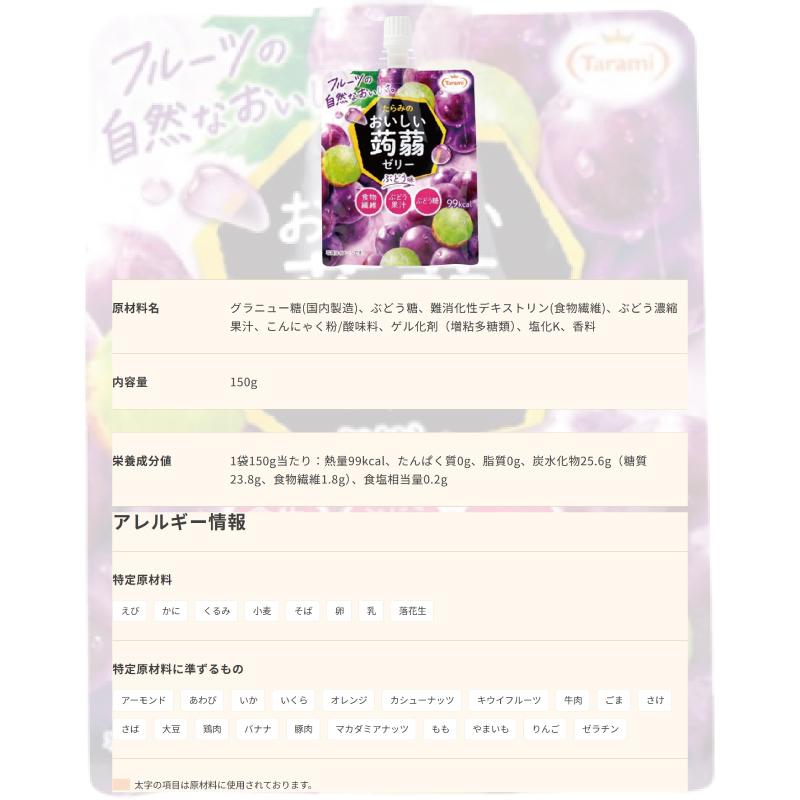 たらみ おいしい蒟蒻ゼリー 150g 組み合わせ選べる30個 ヘルシー | おいしい蒟蒻ゼリー | 06