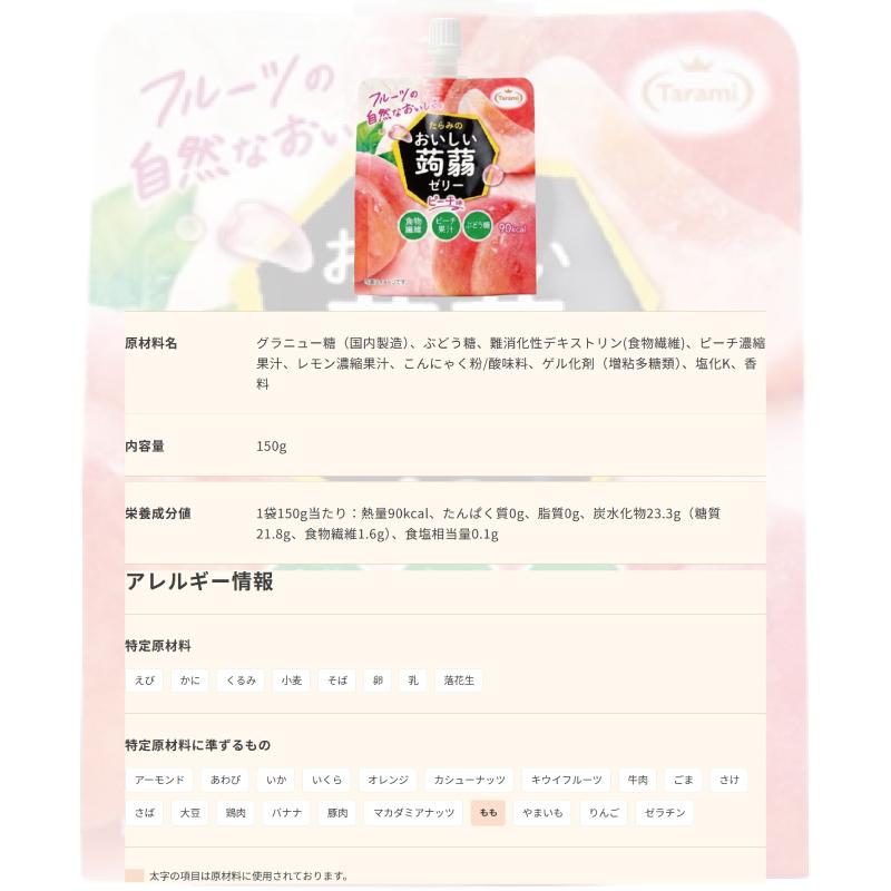 たらみ おいしい蒟蒻ゼリー 150g 組み合わせ選べる30個 ヘルシー | おいしい蒟蒻ゼリー | 08