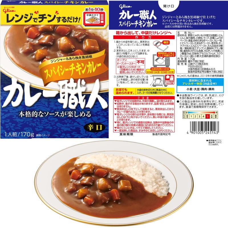 グリコ　カレー職人　170g　組み合わせ選べる20個　レトルトカレー『送料無料(沖縄・離島除く)』｜e-convini｜06