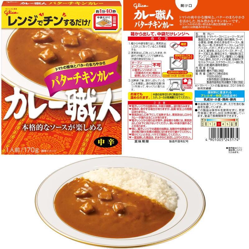 カレー職人 グリコ 170g 組み合わせ選べる20個 レトルトカレー 電子