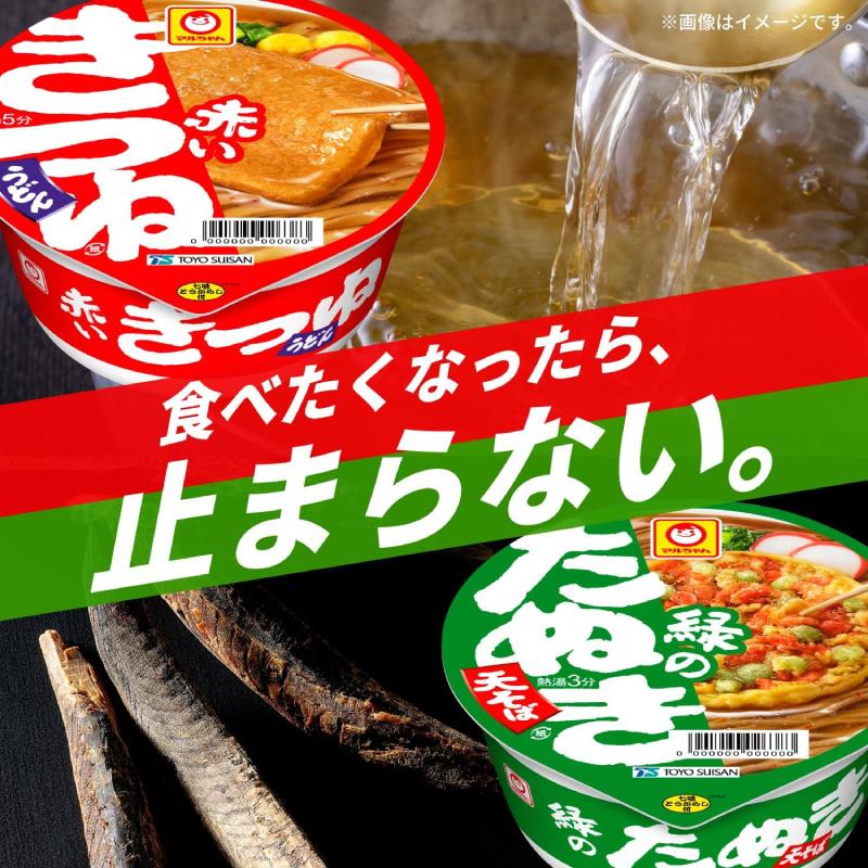 マルちゃん 赤いきつね(96g)・緑のたぬき(101g) 東向け 組み合わせ